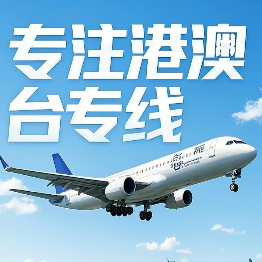 英山县到台湾航空运输